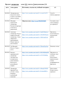 Учебный план по литературе, 9 класс