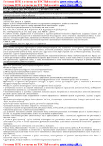 Бухгалтерский учет в коммерческих банках: учебное пособие