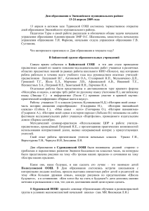 Дни образования в Эвенкийском районе: отчет 2009