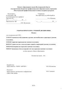 Рабочая программа по физике для СПО (заочное отделение)