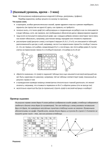 Информационные модели: таблицы и графы