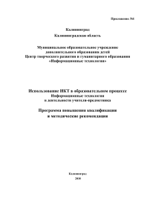 ИКТ в образовании: программа повышения квалификации для учителей
