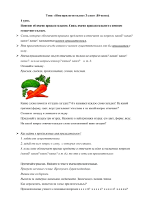 Имя прилагательное. 2 класс. План урока
