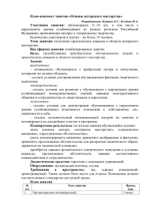Основы актерского мастерства: План-конспект занятия