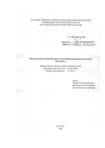 Программа по баскетболу для образовательных учреждений