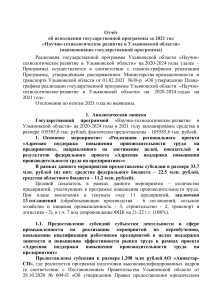 5. Научно-инновационный потенциал Ульяновской области