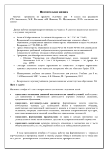 Рабочая программа по алгебре 8 класс Никольский