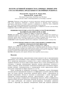 Потери мощности в длинных линиях электропередач