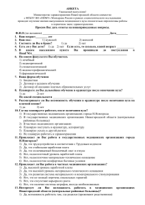 Анкета для выпускников медицинского вуза о работе в здравоохранении