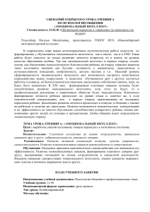 Эмоциональный интеллект: сценарий урока-тренинга