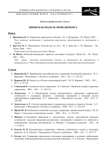 Японская модель менеджмента: библиографический список