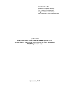 Требования к муниципальному этапу олимпиады по обществознанию