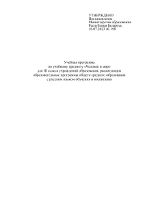 Человек и мир. 3 класс. Учебная программа