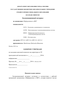 Экзаменационные материалы по Информатике и ИКТ