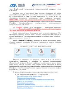 Бесплатное IT-образование для студентов СПбГЭТУ и МАУ