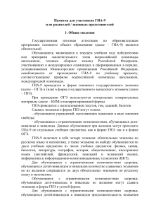 ГИА-9: Памятка для участников и родителей