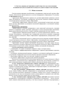 Учебная программа начального общего образования: система оценки