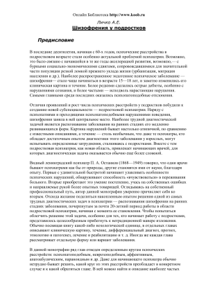 Шизофрения у подростков: диагностика и лечение