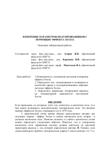Эффект Холла в полупроводниках: лабораторная работа
