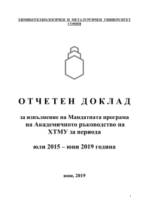 Отчет ХТМУ 2015-2019: Учебная деятельность и результаты