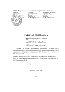 Рабочая программа по литературе 6 класс