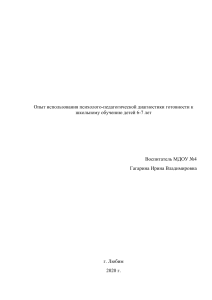 Психолого-педагогическая диагностика готовности к школе