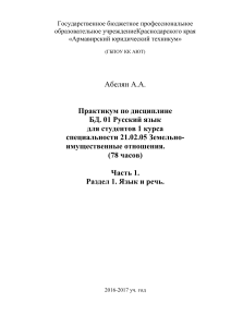 Практикум по русскому языку для землеустроителей