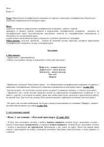 География 6 класс: Определение координат по карте