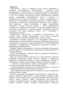Одиночество пожилых: социальная работа и решение проблемы