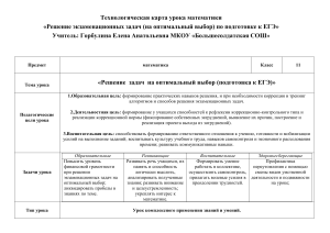Решение задач ЕГЭ на оптимальный выбор. Математика 11 класс