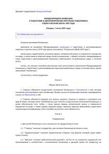 Конвенция о подготовке персонала рыболовных судов 1995