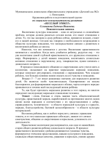 Кружок «Веселый этикет» для дошкольников