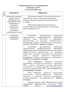 Отчет о мероприятиях Орловского СУВУ за 1 полугодие 2020