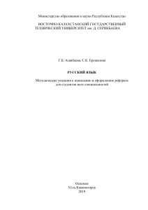 Русский язык: Методические указания к реферату