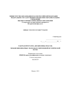 Междисциплинарные подходы в исторической науке