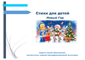 Стихи про Новый Год для детей. Сборник.