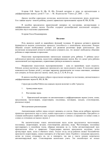 Автоматизация звуков Ф, Фь, В, Вь: Речевой материал для детей