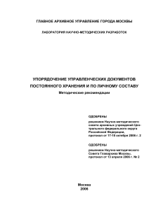 Упорядочение управленческих документов: методические рекомендации