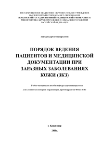 Заразные кожные заболевания: ведение пациентов и документация