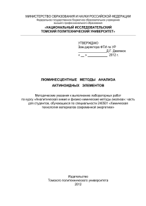 Люминесцентный анализ актиноидов: Методические указания