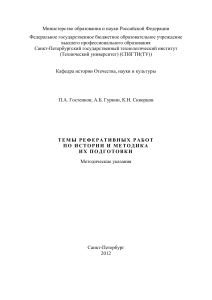 Темы рефератов по истории и методика подготовки