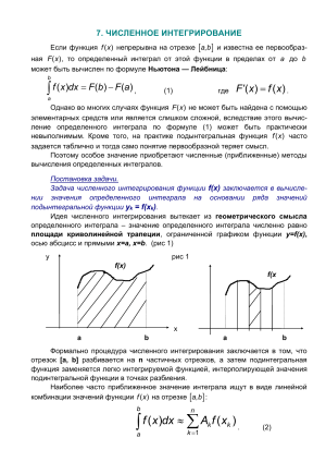 Методы вычислений. Модуль 3. Численное интегрирование