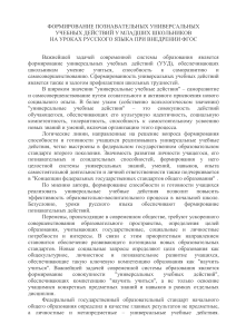 УУД на уроках русского языка в начальной школе
