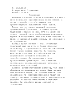 Тургенев: мир книг. Краткий обзор