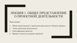Проектная деятельность: основные понятия и этапы