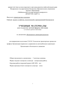 Безопасность жизнедеятельности: Учебные материалы для заочников