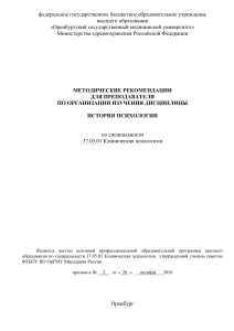 История психологии: методические рекомендации для преподавателя