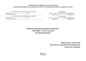 Рабочая программа по истории 10-11 класс (базовый уровень)