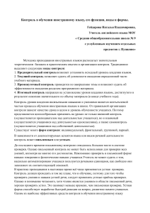 Контроль в обучении иностранному языку: виды и формы