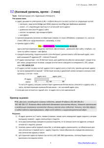 Компьютерные сети: IP-адреса и маски подсетей